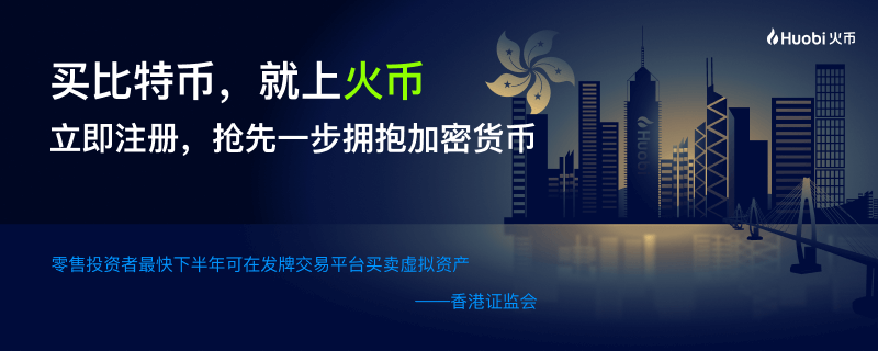 火币官方注册