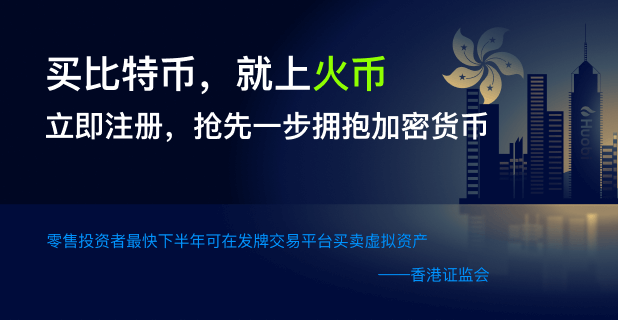 火币官方注册入口